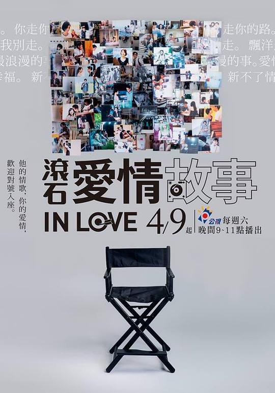 滚石爱情故事电视剧全20集