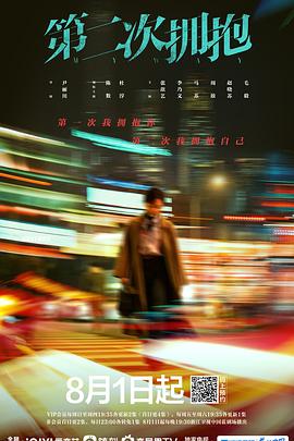 第二次拥抱电视剧全31集