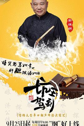 坑王驾到第一季综艺全58期