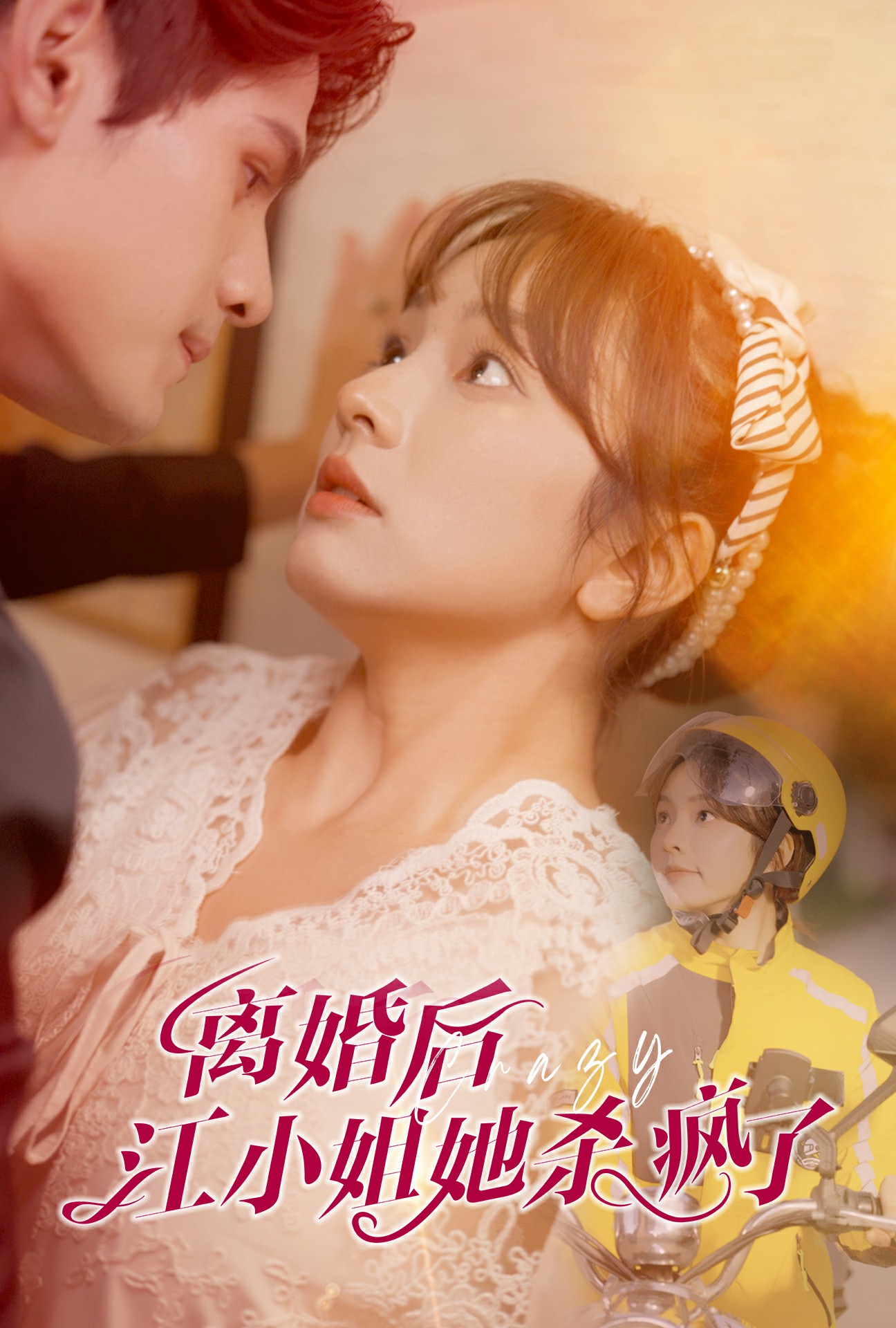 离婚后江小姐她杀疯了短剧全57集