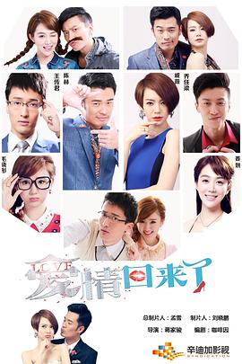爱情回来了电视剧全41集