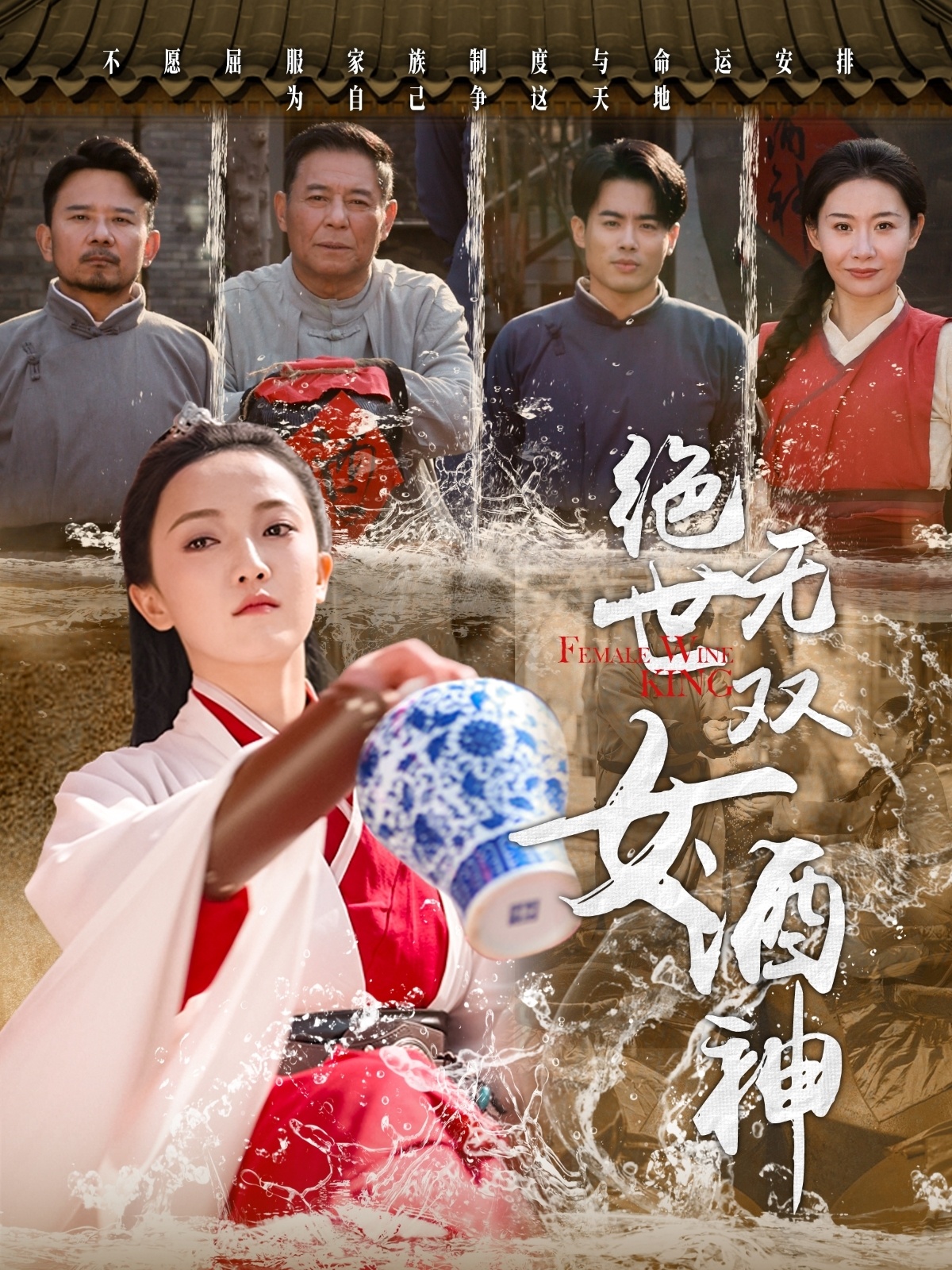 绝世无双女酒神短剧全58集