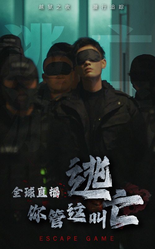 全球直播,你管这叫逃亡?短剧全60集