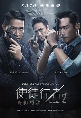 使徒行者2电影正片