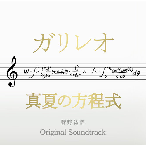 心聴る歌词-菅野祐悟 (かんの ゆうご)
